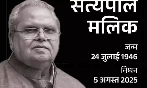 जम्मू-कश्मीर के पूर्व राज्यपाल सत्यपाल मलिक का निधन: