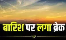 मौसम साफ, भीलवाड़ा में धूप ​खिली, मौसम में बनी हुई  ठंडक