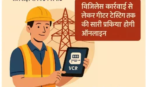 बिजली चोरी पर लगेगा ऑनलाइन लगाम: अजमेर डिस्कॉम की नई पहल,अब नहीं हो पाएगी सौदे!