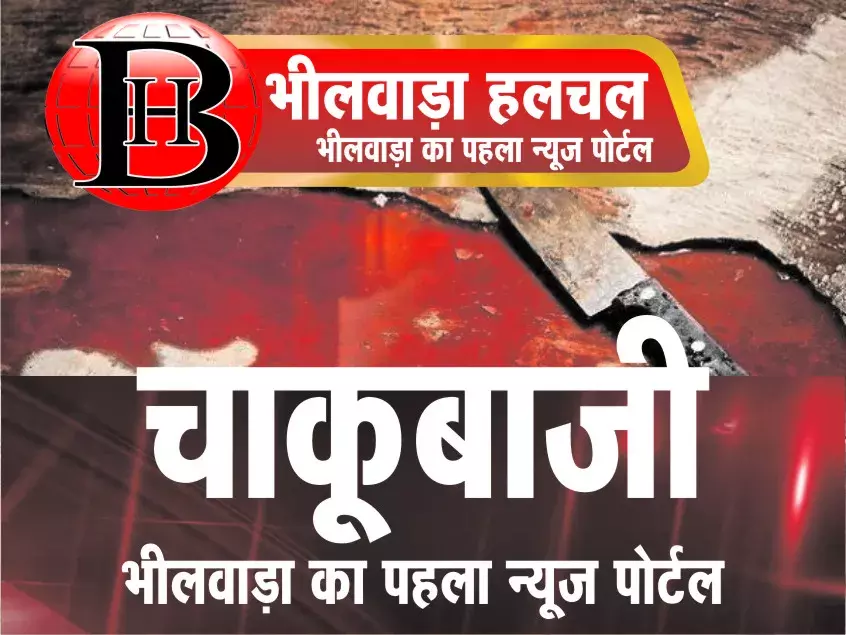 पति-पत्नी के झगड़े में चाकूबाजी, पति की मौत; पत्नी और देवर गंभीर घायल