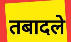 266 तहसीलदार-नायब तहसीलदार के किए तबादले