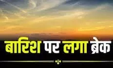 मौसम साफ, भीलवाड़ा में धूप ​खिली, मौसम में बनी हुई  ठंडक