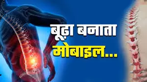 मोबाइल, लैपटॉप के साथ बढ़ा खतरा! युवाओं में दिख रहे बुढ़ापे के लक्षण,  आंखों के साथ बिगड़ रही है गर्दन की सेहत