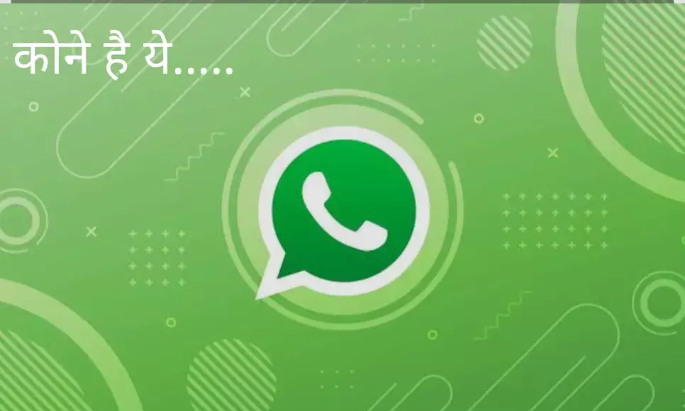 किसी अजनबी ने  ग्रुप में जोडा  आपको तो व्हाट्सए करेगा आगाह