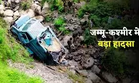 जम्मू-कश्मीर में खाई में गिरी CRPF जवानों से भरी बस, 3 की मौत,15 घायल जम्मू-कश्मीर में खाई में गिरी CRPF जवानों से भरी बस, 3 की मौत,15 घायल