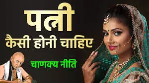 ऐसी पत्नी के होते पति को नहीं रोक सकती कोई ताकत, बनता है कामयाबी का बादशाह