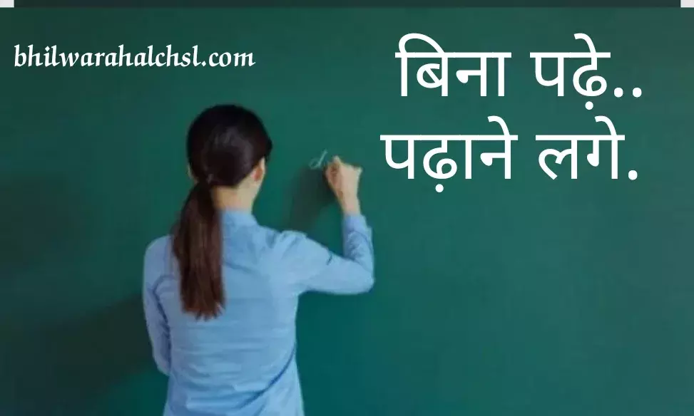 फर्जी दस्तावेज़ों से 72 लोग बने सरकारी गुरुजी, SOG ने दर्ज किया मामला