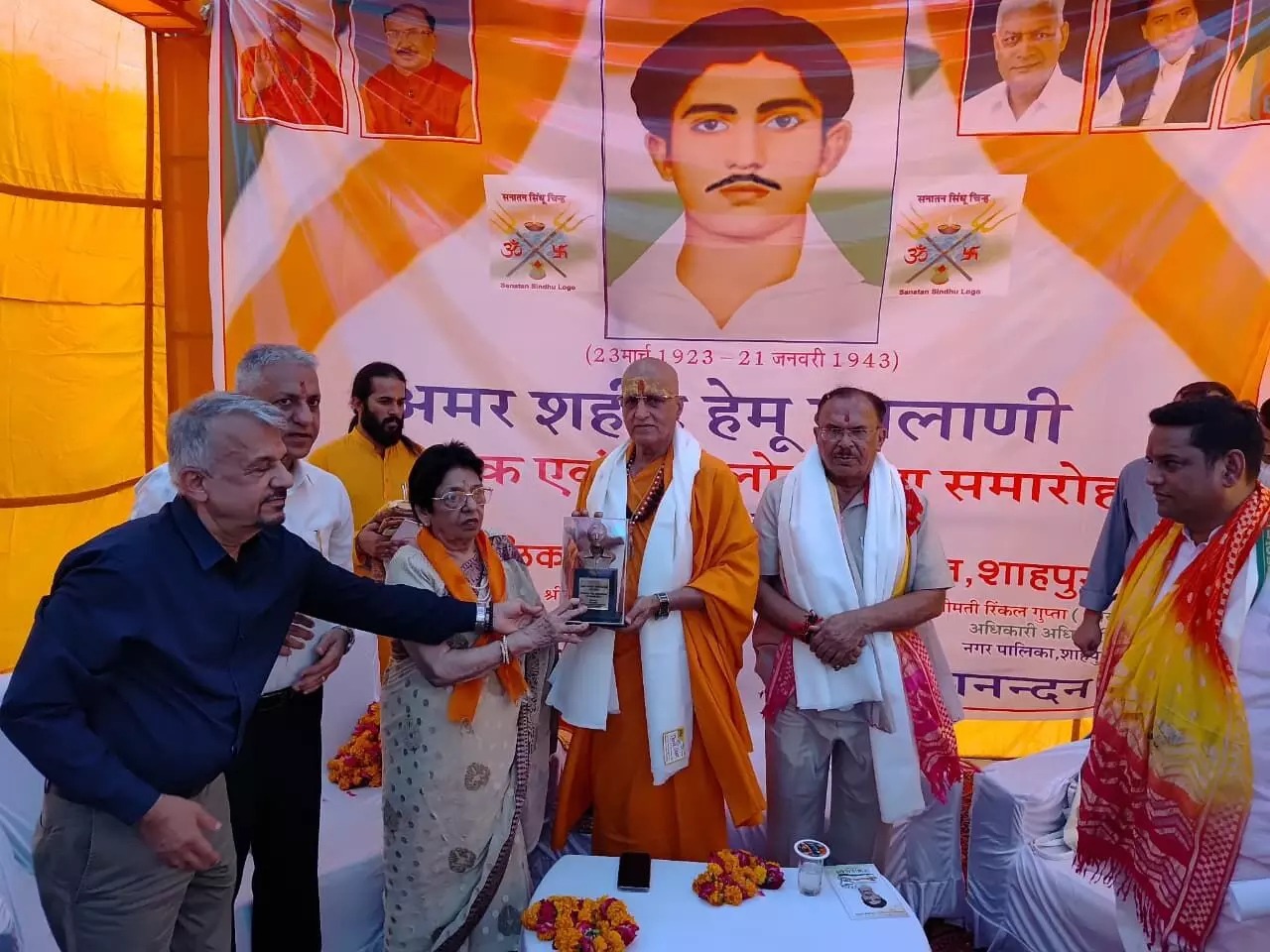 शाहपुरा में अमर शहीद हेमू कालानी स्मारक एवं मूर्ति का किया अनावरण शाहपुरा में अमर शहीद हेमू कालानी स्मारक एवं मूर्ति का किया अनावरण