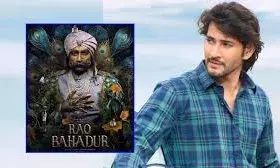 शक एक शैतान है, महेश बाबू की नई फिल्म से फर्स्ट लुक पोस्टर जारी