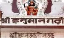 अयोध्या: हनुमानगढ़ी के पास आश्रम का छज्जा गिरा .MP के एक श्रद्धालु की मौत, दो गंभीर घायल