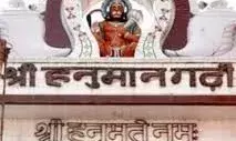 अयोध्या: हनुमानगढ़ी के पास आश्रम का छज्जा गिरा .MP के एक श्रद्धालु की मौत, दो गंभीर घायल