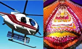 दिल्ली से खाटू श्यामजी और सालासर बालाजी तक सीधी हेलिकॉप्टर सेवा 23  से  , सिर्फ 6.5 घंटे में दर्शन कर लौट सकेंगे श्रद्धालु