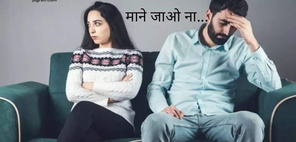 प्यार ही काफी नहीं!, इन 3 गलतियों से टूट जाता हैं सालों पुराना रिश्ता