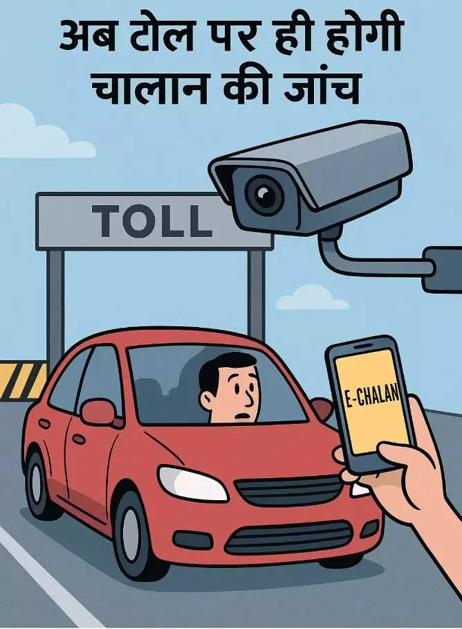 प्रदेश के 155 टोल प्लाजा पर लागू हुआ हाई-टेक ई-डिटेक्शन सिस्टम, भीलवाड़ा और शाहपुरा के सात टोल पर सख्ती