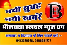 भीलवाड़ा में गुंडा एक्ट की कड़ी कार्रवाई: तीन शातिर अपराधी जिले से निष्कासित भीलवाड़ा में गुंडा एक्ट की कड़ी कार्रवाई: तीन शातिर अपराधी जिले से निष्कासित
