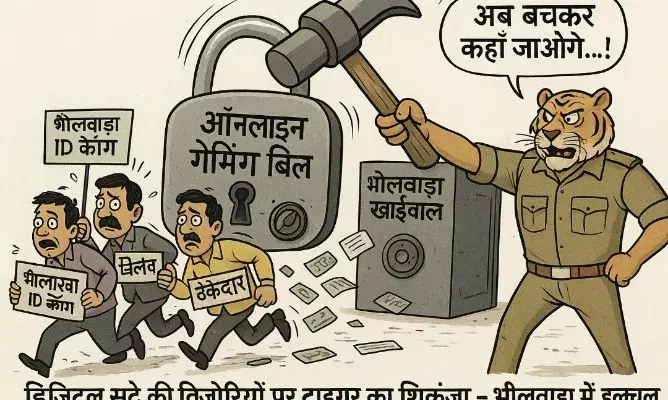 बेटिंग ऐप्स पर   केंद्र के वज्रपात से भीलवाड़ा के खाईवालों में हड़कंप, टाइगर का शिकंजा कसते ही कई नामचीन भूमिगत!