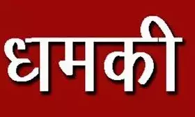 पत्रकार को धमकी देना युवक को पड़ा महंगा, मांडल थाना पुलिस ने दर्ज किया मामला