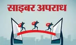 साइबर फ्रॉड को लेकरअलर्ट स्कैम से रहें सावधान