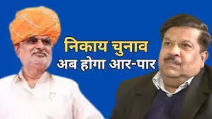 पंचायत-निकाय चुनाव की उल्टी गिनती शुरू, आयोग ने तय की तारीखें... सरकार और आयोग आमने-सामने पंचायत-निकाय चुनाव की उल्टी गिनती शुरू, आयोग ने तय की तारीखें... सरकार और आयोग आमने-सामने