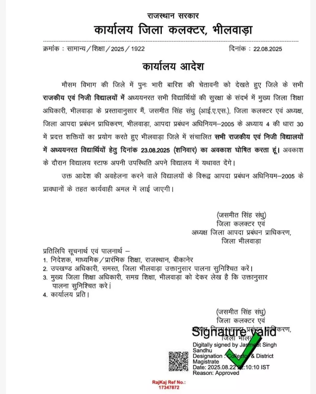 भीलवाड़ा में भारी बारिश की चेतावनी के मद्देनजर शनिवार को सभी स्कूलों में अवकाश घोषित भीलवाड़ा में भारी बारिश की चेतावनी के मद्देनजर शनिवार को सभी स्कूलों में अवकाश घोषित