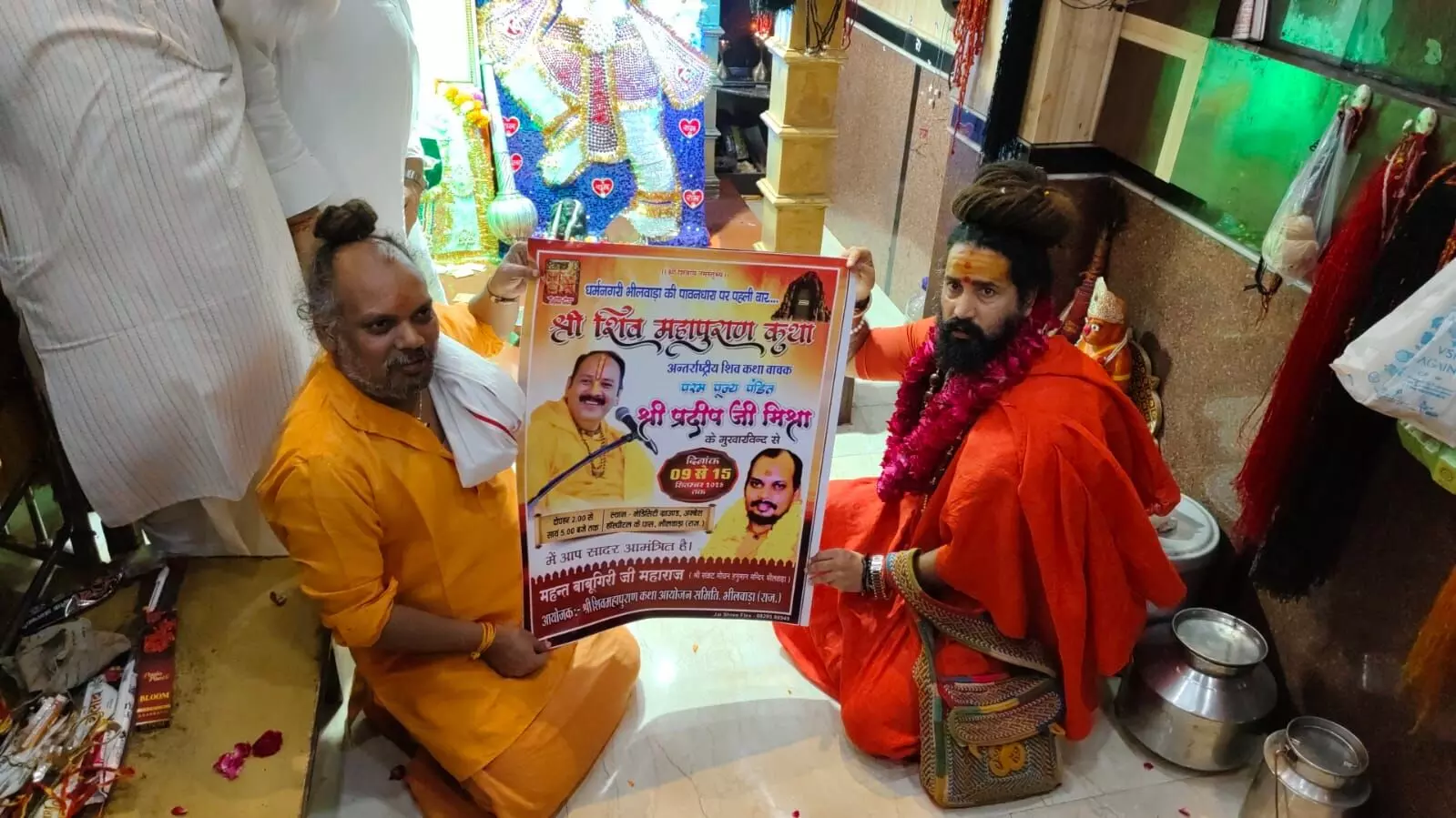 प्रयागराज के महंत बलवीरगिरी महाराज ने किया श्री शिव महापुराण कथा पोस्टर का विमोचन प्रयागराज के महंत बलवीरगिरी महाराज ने किया श्री शिव महापुराण कथा पोस्टर का विमोचन