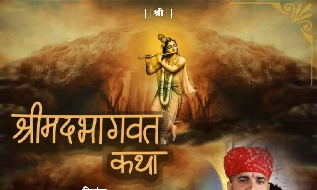 श्रीमद् भागवत कथा का शुभारंभ, श्रद्धालु भावविभोर श्रीमद् भागवत कथा का शुभारंभ, श्रद्धालु भावविभोर