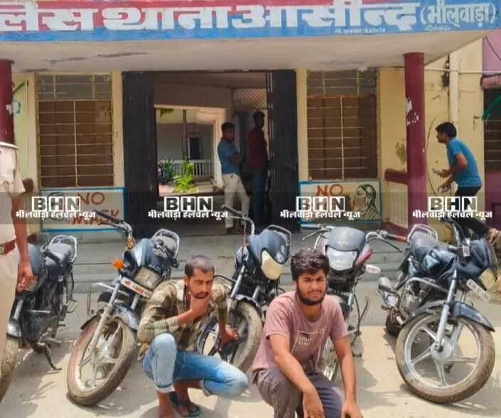 पुलिस ने किया गिरोह का खुलासा, दो सदस्य गिरफ्तार, छह बाइक बरामद पुलिस ने किया गिरोह का खुलासा, दो सदस्य गिरफ्तार, छह बाइक बरामद