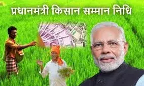 पीएम-किसान सम्मान निधि: 21वीं किस्त की तैयारी जोरों पर, सरकार ने राज्यों-बैंकों को दिए सख्त निर्देश