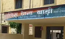 धौलपुर में सनसनीखेज मामला: सदर थाना प्रभारी पर रेप का आरोप, निलंबित धौलपुर में सनसनीखेज मामला: सदर थाना प्रभारी पर रेप का आरोप, निलंबित