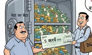 भीलवाड़ा: बीजेपी नेता के बेटे के घर DGGI का छापा, 8.30 करोड़ की टैक्स वसूली; क्या रसूखदार बच जाएंगे?