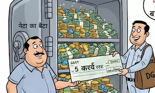 भीलवाड़ा: बीजेपी नेता के बेटे के घर DGGI का छापा, 8.30 करोड़ की टैक्स वसूली; क्या रसूखदार बच जाएंगे? भीलवाड़ा: बीजेपी नेता के बेटे के घर DGGI का छापा, 8.30 करोड़ की टैक्स वसूली; क्या रसूखदार बच जाएंगे?