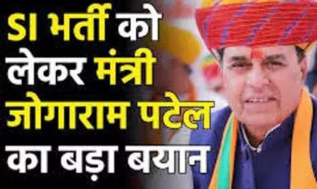 कोर्ट ने रद्द नहीं की SI भर्ती परीक्षा  मंत्री जोगाराम पटेल का बड़ा बयान, बोले-  जांच कर RPSC को भेजेंगे’