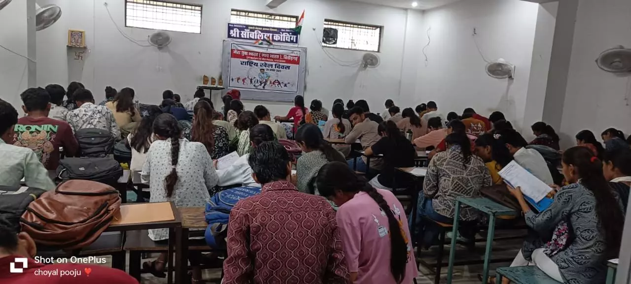 राष्ट्रीय खेल दिवस के उपलक्ष में हुई इंडोर खेल व जागरूकता प्रतियोगिता का आयोजन