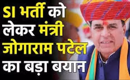 कोर्ट ने रद्द नहीं की SI भर्ती परीक्षा मंत्री जोगाराम पटेल का बड़ा बयान, बोले- जांच कर RPSC को भेजेंगे’ कोर्ट ने रद्द नहीं की SI भर्ती परीक्षा मंत्री जोगाराम पटेल का बड़ा बयान, बोले- जांच कर RPSC को भेजेंगे’