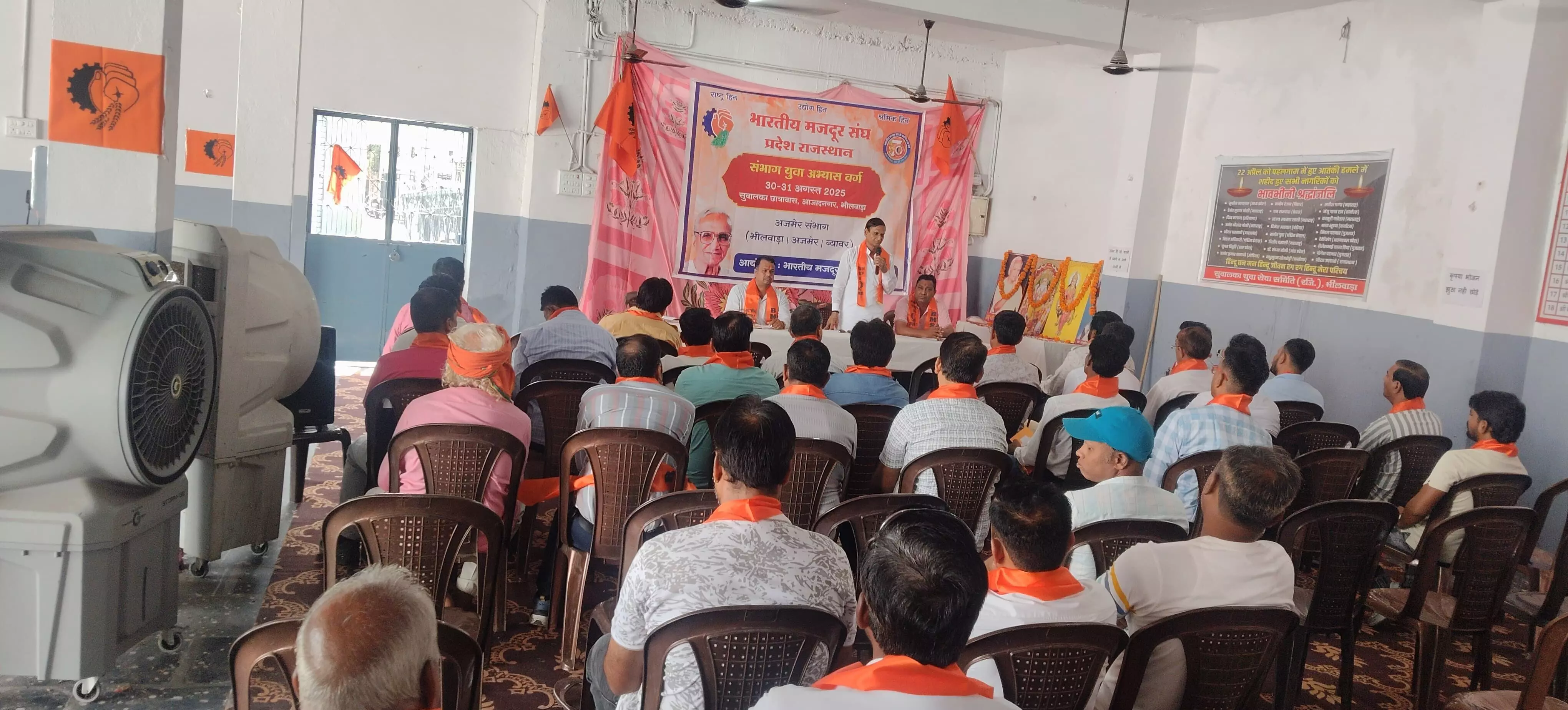 भारतीय मजदूर संघ का संभाग स्तरीय अभ्यास वर्ग भीलवाड़ा में सम्पन्न