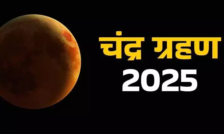 3.5 घंटे का होगा चंद्र ग्रहण, सूतक काल में बंद रहेंगे मंदिरों के कपाट; इन बातों का रखें ध्यान 3.5 घंटे का होगा चंद्र ग्रहण, सूतक काल में बंद रहेंगे मंदिरों के कपाट; इन बातों का रखें ध्यान