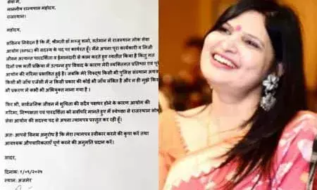 RPSC सदस्य मंजू शर्मा ने क्यों दिया इस्तीफा?