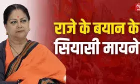 क्या भाजपा में उनके वनवास के खत्म होने का वक्त आ गया है? राजे का कद बढ़ेगा…या पद।