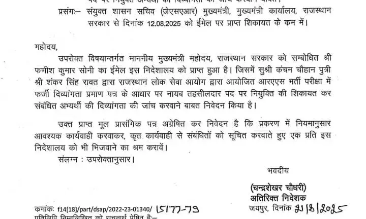 फर्जी दिव्यांग प्रमाण पत्र पर नियुक्त नायब तहसीलदार की जांच के आदेश