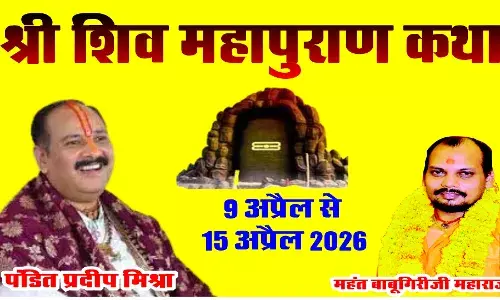 अब प्रदीप मिश्रा की शिव पुराण कथा अगले वर्ष होगी भीलवाड़ा में, देखें तारीख