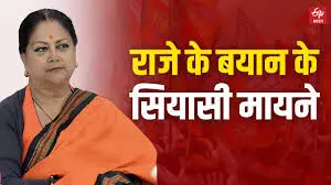 क्या भाजपा में उनके वनवास के खत्म होने का वक्त आ गया है? राजे का कद बढ़ेगा…या पद।