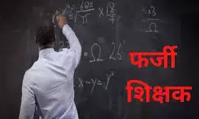 25 साल तक फर्जी शिक्षक और विभाग की अनदेखी, बारा और भीलवाड़ा में हो सकता है बड़ा खुलासा