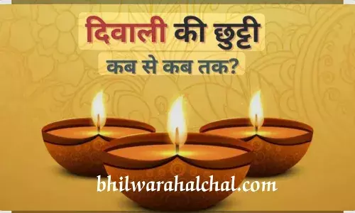 अब 13 से 24 अक्टूबर तक रहेंगे स्कूल बंद, सेकंड टेस्ट की डेट भी खिसकेगी अब 13 से 24 अक्टूबर तक रहेंगे स्कूल बंद, सेकंड टेस्ट की डेट भी खिसकेगी