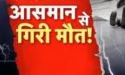 खेत पर कृषि कार्य कर रहे 77 साल के बुजुर्ग पर गिरी आकाशीय बिजली, मौके पर मौत खेत पर कृषि कार्य कर रहे 77 साल के बुजुर्ग पर गिरी आकाशीय बिजली, मौके पर मौत