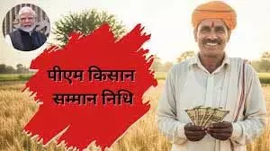 भीलवाड़ा के किसानों को नहीं मिला 20वीं किस्त का लाभ, योजना पर उठे सवाल भीलवाड़ा के किसानों को नहीं मिला 20वीं किस्त का लाभ, योजना पर उठे सवाल