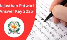 राजस्थान पटवारी परीक्षा की आंसर-की जारी, यहां से  करें   डाउनलोड