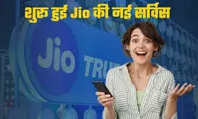 जियो ने लॉन्च किया VoNR, अब 5G यूजर्स को मिलेगा मिनी-स्टूडियो जैसा कॉलिंग एक्सपीरियंस