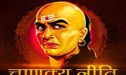 5 फैसले जिनसे डरता है आम इंसान, लेकिन बदल सकते हैं जिंदगी – चाणक्य नीति से सीखें 5 फैसले जिनसे डरता है आम इंसान, लेकिन बदल सकते हैं जिंदगी – चाणक्य नीति से सीखें