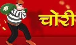 मारुति नंदन आश्रम पर चोरों ने बोला धावा, मूर्ति व छत्र किये चोरी मारुति नंदन आश्रम पर चोरों ने बोला धावा, मूर्ति व छत्र किये चोरी