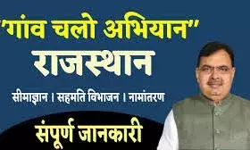 गांव चलो अभियान अब ग्रामीण सेवा शिविर, 17 सितंबर से शुरू